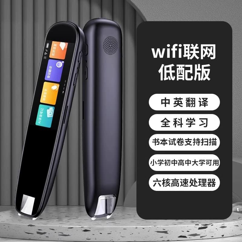 Learning machine smart pen dictionary reading pen famous teacher textbook pen offline scanning recommended rechargeable lithium battery 9