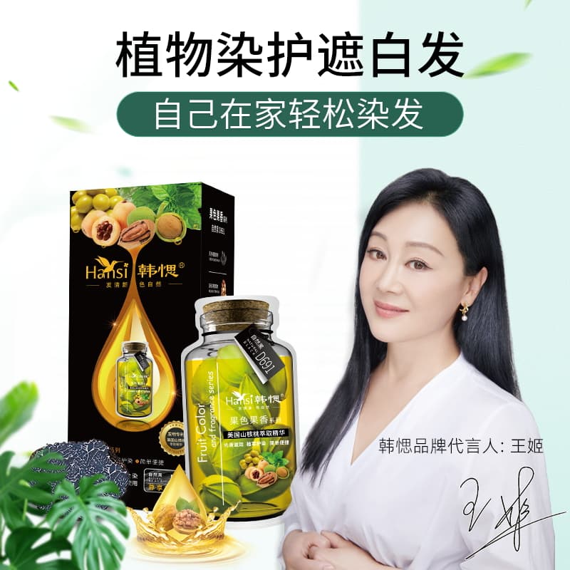 Han Yan Guo Dye Cream Wang Ji endorses her own hair dye at home plant hair dye to cover gray hair dye hair replacement comb 5