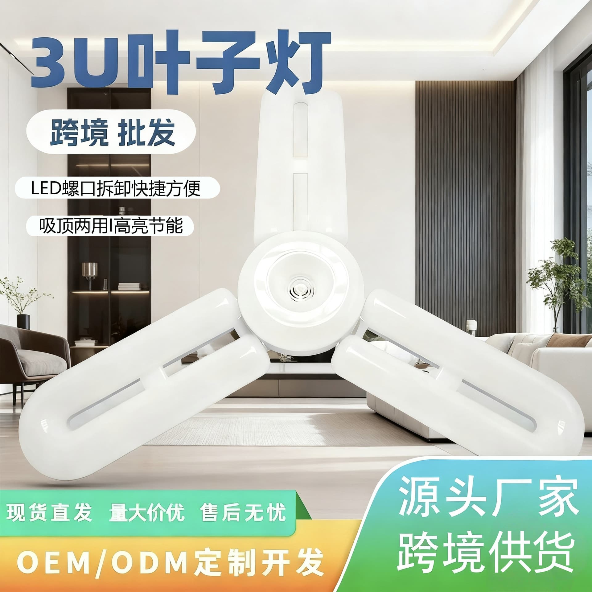 Zhongshan LED energy-saving creative U-shaped long-leaf three-leaf bulb E27 home bedroom super bright ceiling lamp folding bulb 1