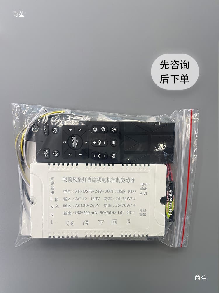 XH-OSFS-24V fan light ceiling fan light B167 variable frequency remote control 6-speed speed remote control receiving controller 5