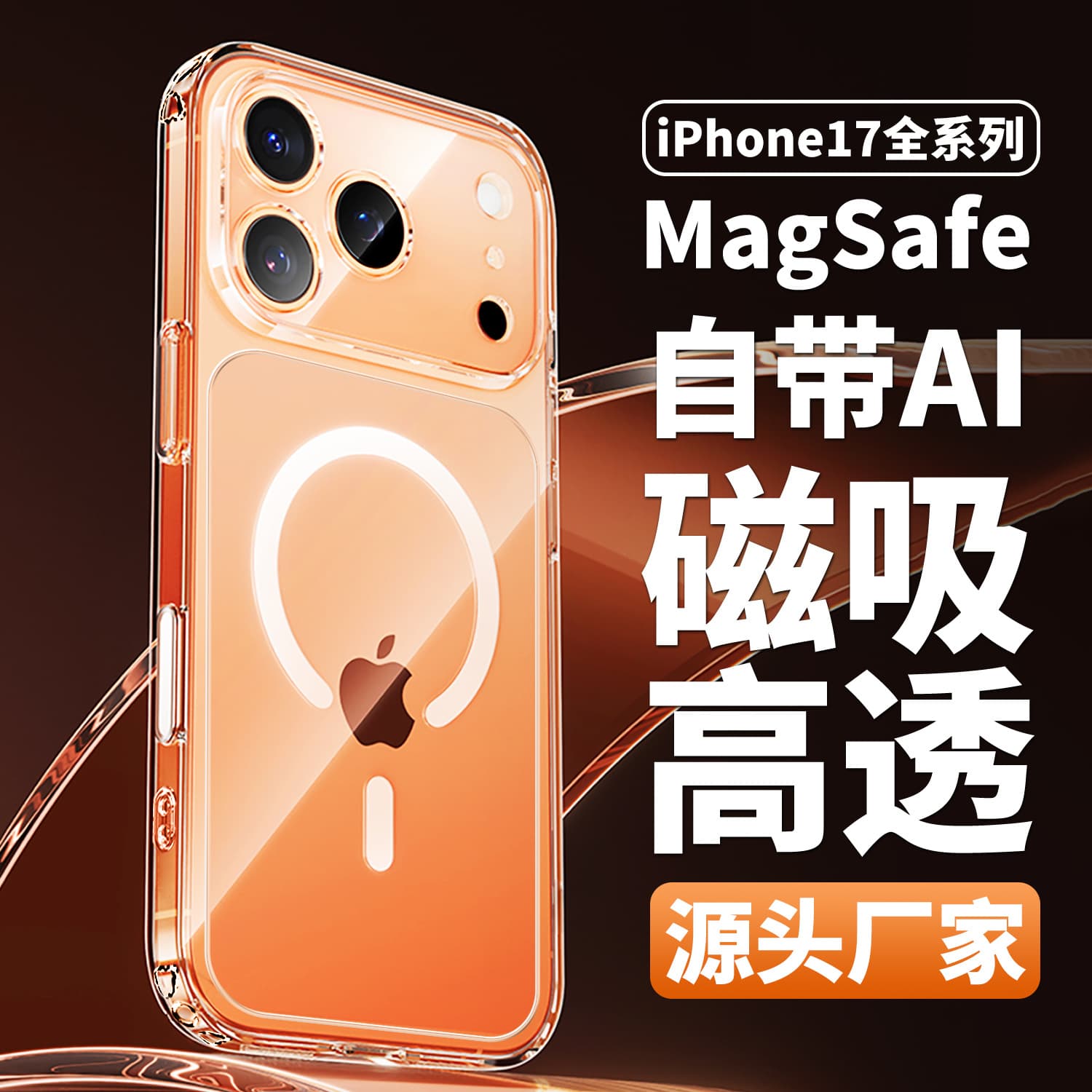 Magnetic suction case suitable for Apple 17ProMax mobile phone case iPhone17 transparent cooling 7pro protective cover fine hole 1