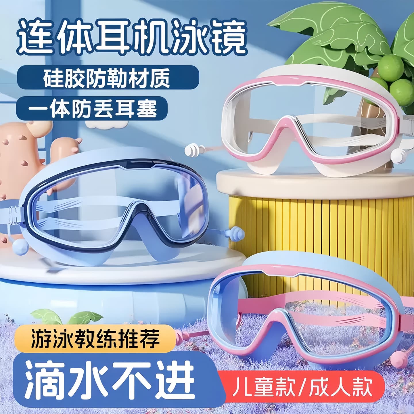 Children's swimming goggles waterproof and anti-fog HD large frame adult swimming goggles professional diving cap baby eye goggles 2