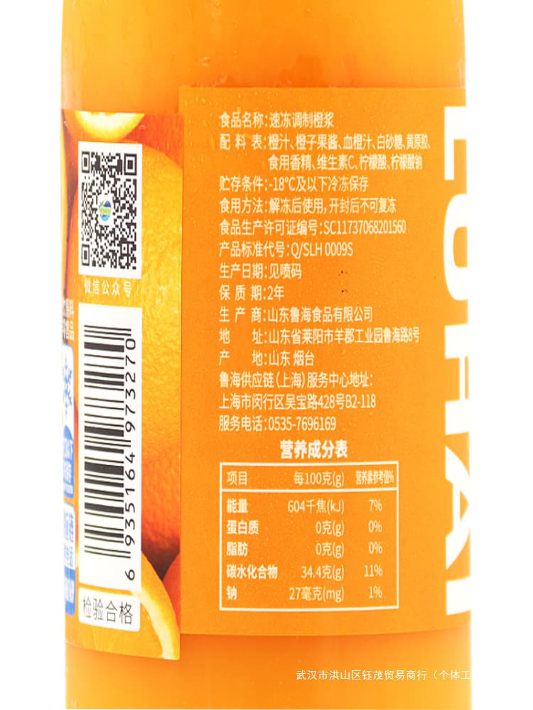 Thick pulp orange juice orange quick-frozen orange pulp Luhai HPP concentrated juice ice tea sparkling water American coffee C drink 5