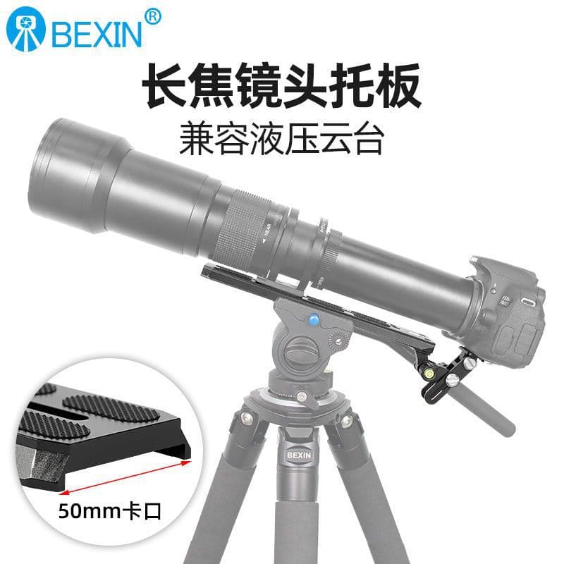 Telephoto lens bracket bracket hydraulic head extended quick release plate SLR camera tripod telephoto bracket bracket 4