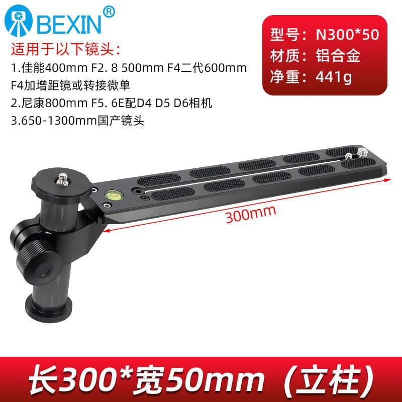 Telephoto lens bracket bracket hydraulic head extended quick release plate SLR camera tripod telephoto bracket bracket 9