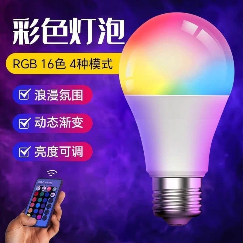 Cross-border popular led smart light bulb cross-border rgb bulb lamp home 9W color changing atmosphere light remote control color bulb 2