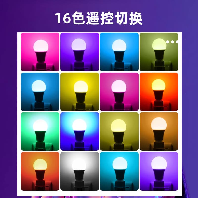 Cross-border popular led smart light bulb cross-border rgb bulb lamp home 9W color changing atmosphere light remote control color bulb 4