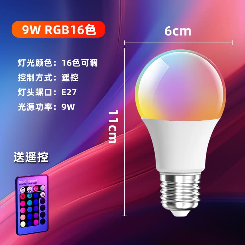 Cross-border popular led smart light bulb cross-border rgb bulb lamp home 9W color changing atmosphere light remote control color bulb 7