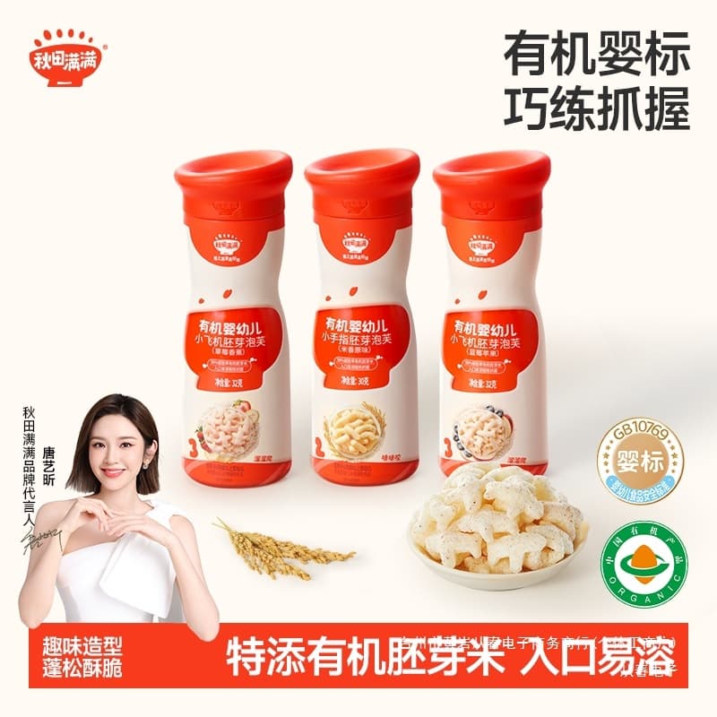 [Recommended by Tang Yixin] Akita Manman Organic Infant Puffs Baby Label Baby Snacks are nutritious, soluble and delicious 4