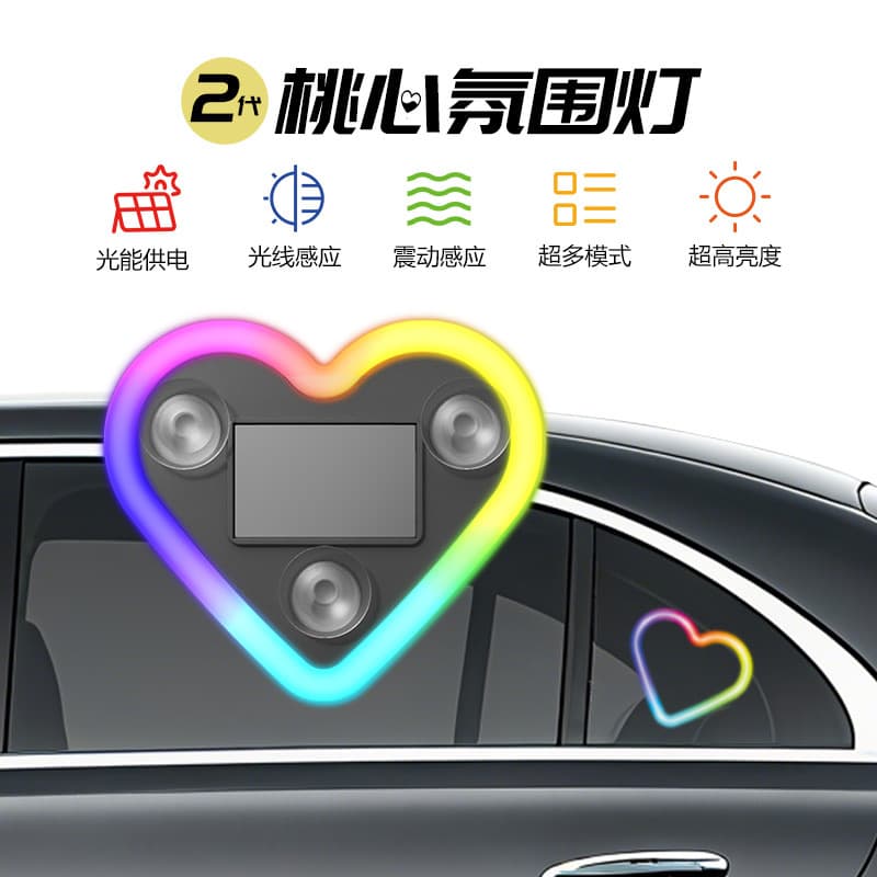 Drop shipping】Car solar triangle window love light heart-shaped atmosphere light interior neon LED atmosphere light 4