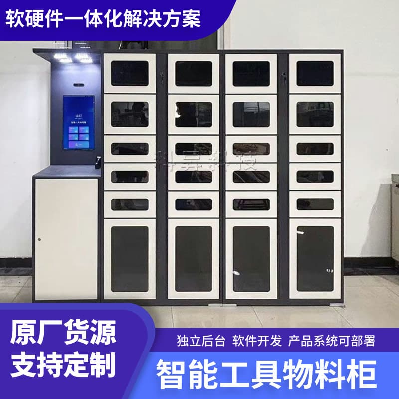 Intelligent material cabinet factory face swipe card item borrowing and returning cabinet workshop tool backend management software and hardware development 2