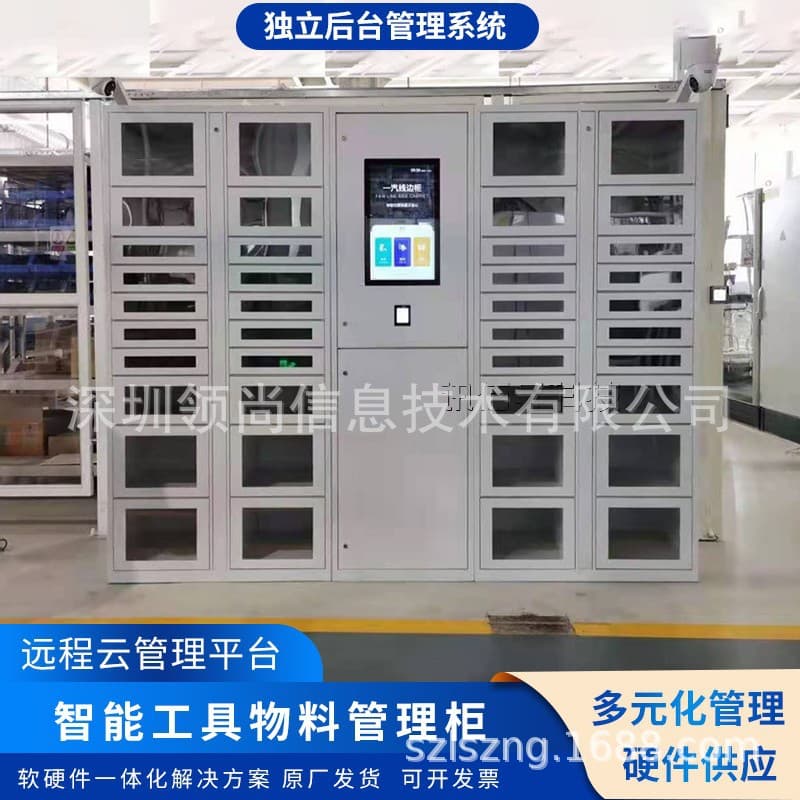 Intelligent material cabinet factory face swipe card item borrowing and returning cabinet workshop tool backend management software and hardware development 3