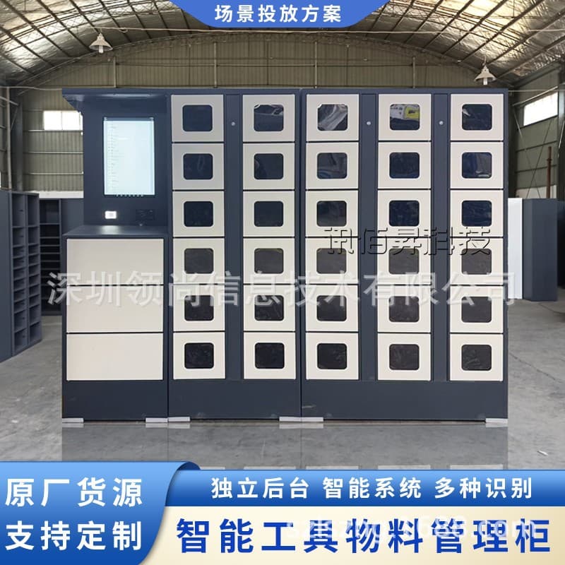Intelligent material cabinet factory face swipe card item borrowing and returning cabinet workshop tool backend management software and hardware development 4