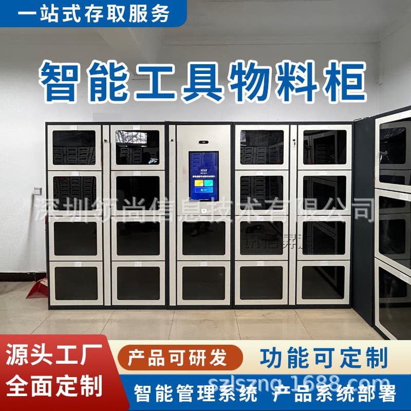 Intelligent material cabinet factory face swipe card item borrowing and returning cabinet workshop tool backend management software and hardware development 5