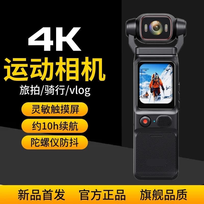 4K ultra-clear gyroscope algorithm anti-shake sports camera handheld Vlog anti-shake with WiFi cycling sports recorder 4