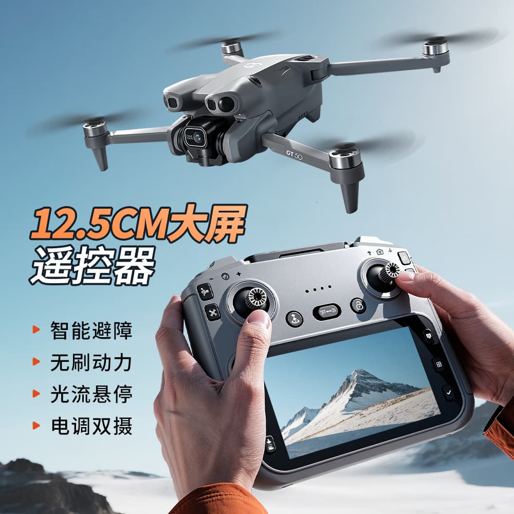 Cross-border GT50 aerial photography drone HD with screen transmission brushless folding four-axis remote control toy aircraft 1