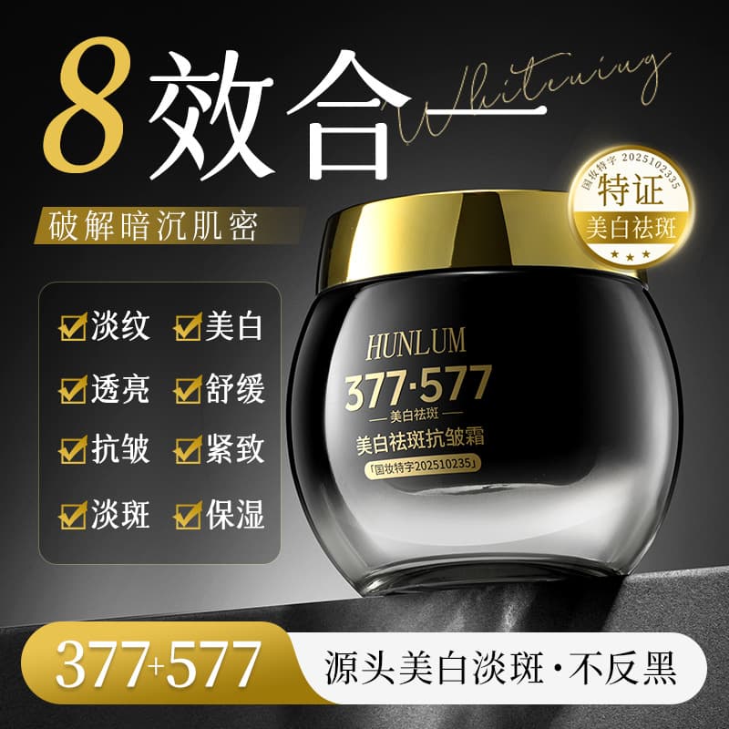 377*577 Whitening, freckle removal, anti-wrinkle cream, anti-aging, firming, autumn and winter moisturizing and nourishing black bandage cream 2