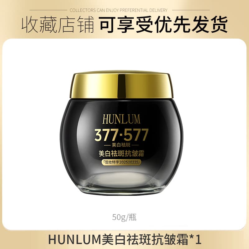 377*577 Whitening, freckle removal, anti-wrinkle cream, anti-aging, firming, autumn and winter moisturizing and nourishing black bandage cream 7