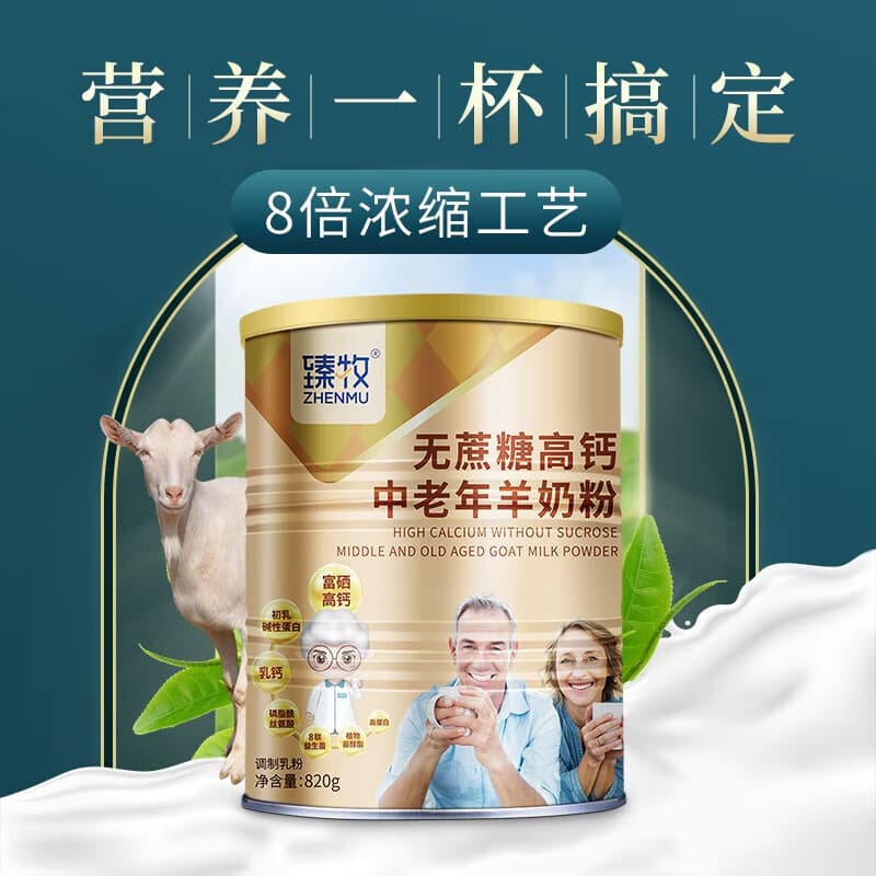 Zhenmu Sheep milk powder for middle-aged and elderly adults, sucrose-free, high-calcium, multi-vitamin formula milk powder for parents and elders during the Spring Festival 6
