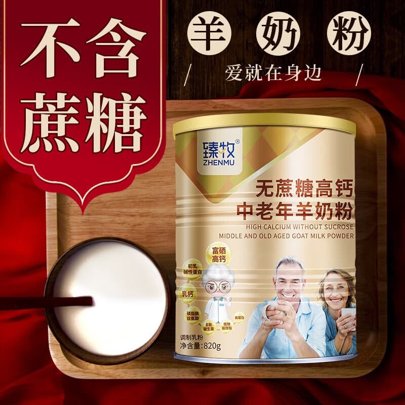 Zhenmu Sheep milk powder for middle-aged and elderly adults, sucrose-free, high-calcium, multi-vitamin formula milk powder for parents and elders during the Spring Festival 1
