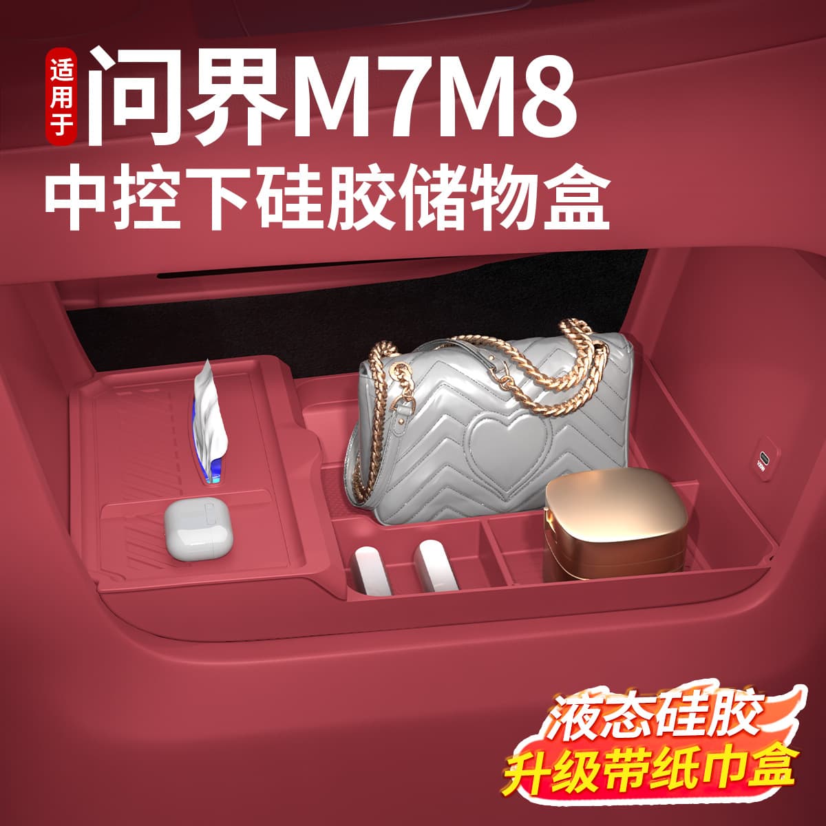 Suitable for the new M7M8 central control storage box storage supplies accessories upgrade car interior modification decorative silicone mat 2