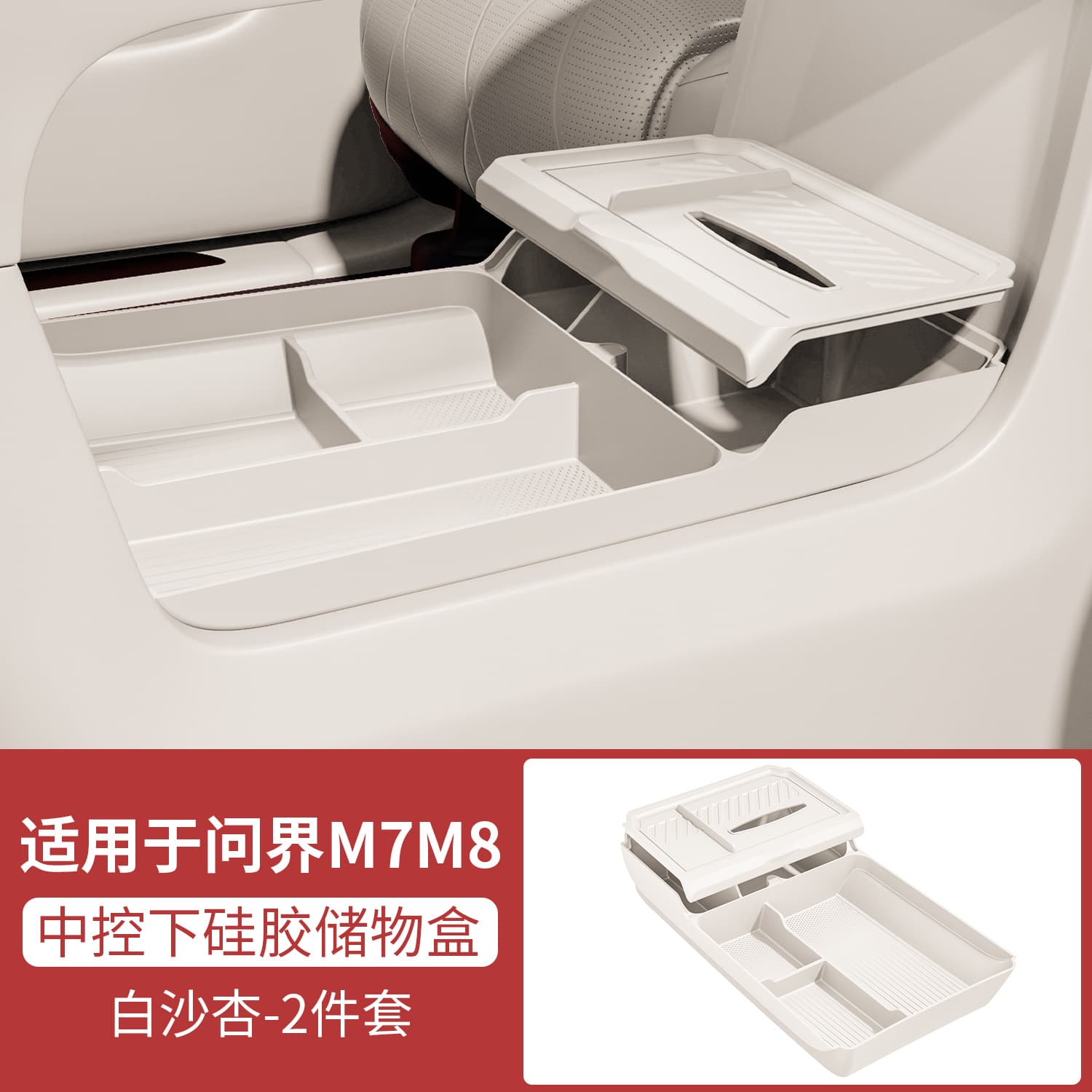 Suitable for the new M7M8 central control storage box storage supplies accessories upgrade car interior modification decorative silicone mat 7