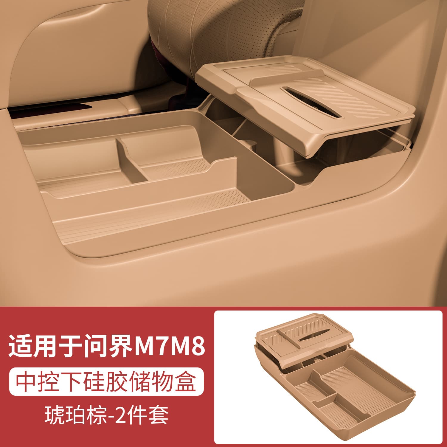 Suitable for the new M7M8 central control storage box storage supplies accessories upgrade car interior modification decorative silicone mat 8
