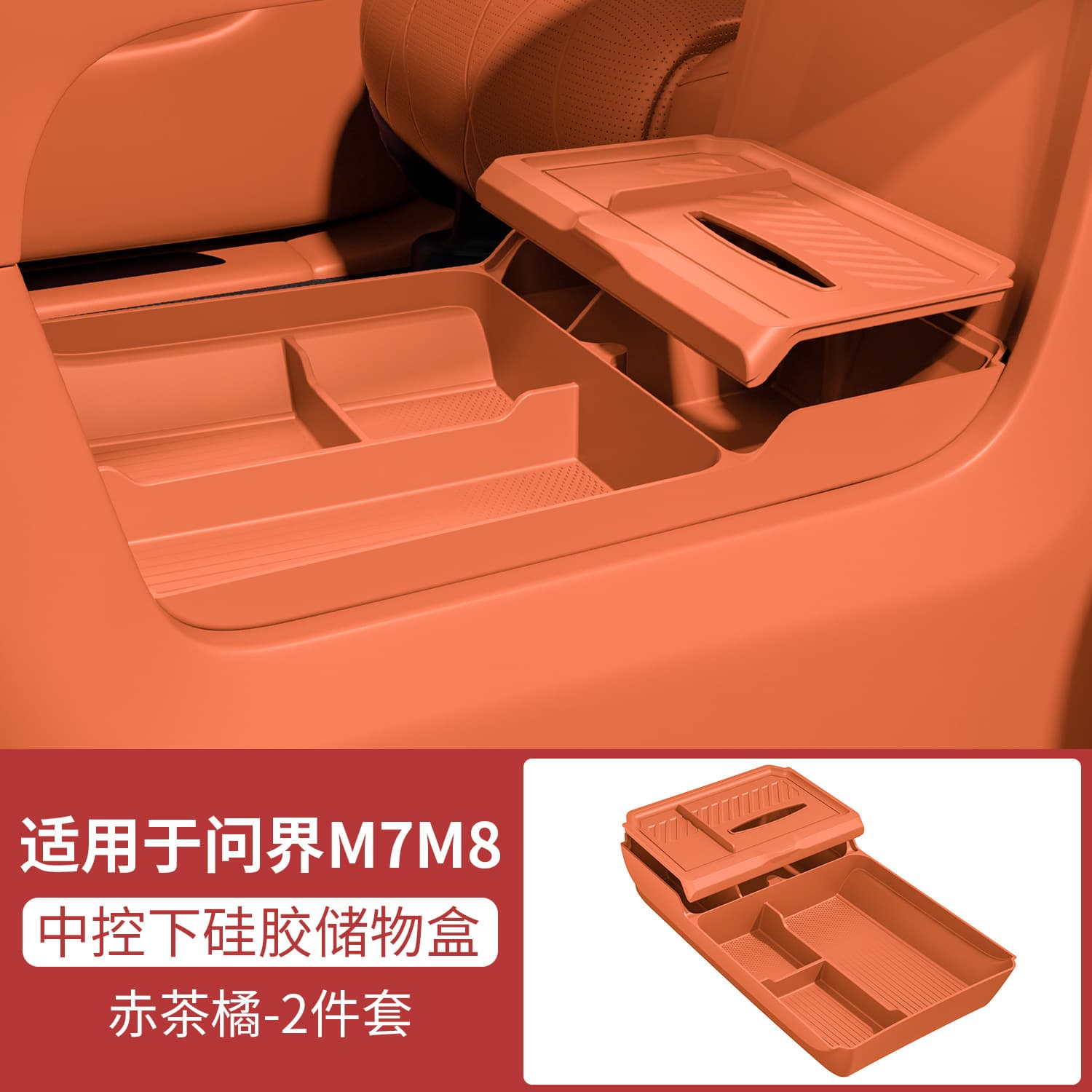 Suitable for the new M7M8 central control storage box storage supplies accessories upgrade car interior modification decorative silicone mat 9