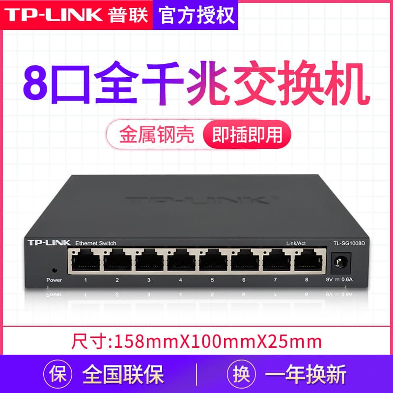 TP-LINK Universal 8-port Gigabit switch router network cable hub eight-port converter network monitoring points 2