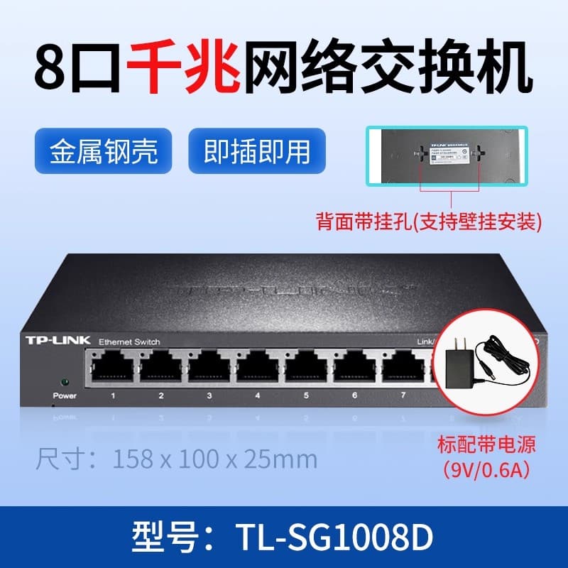 TP-LINK Universal 8-port Gigabit switch router network cable hub eight-port converter network monitoring points 8