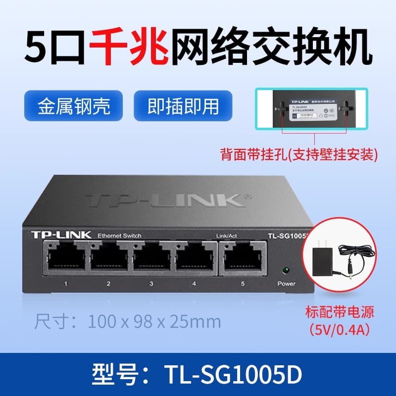 TP-LINK Universal 8-port Gigabit switch router network cable hub eight-port converter network monitoring points 9