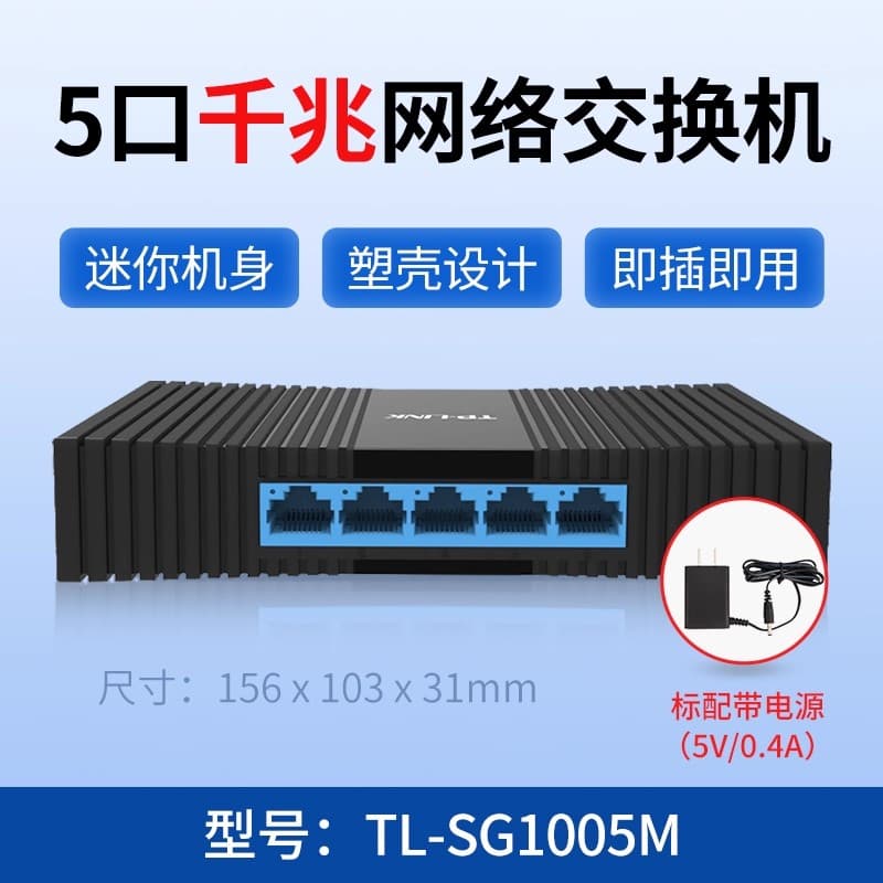 TP-LINK Universal 8-port Gigabit switch router network cable hub eight-port converter network monitoring points 10
