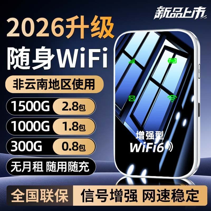 2025 new mobile wifi wireless network portable router 4g available nationwide in Yunnan 7