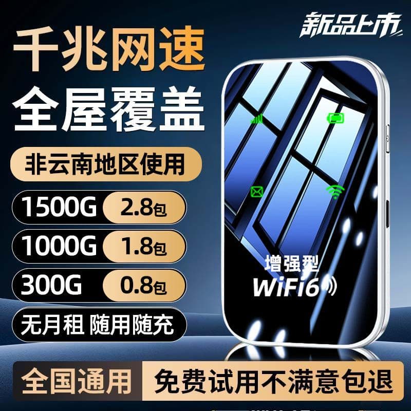 2025 new mobile wifi wireless network portable router 4g available nationwide in Yunnan 8