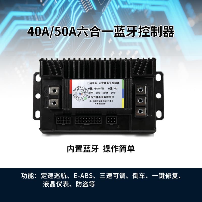 Built-in Bluetooth six-in-one electric motorcycle controller 40A50A48-60-72v lossless direct connection 3