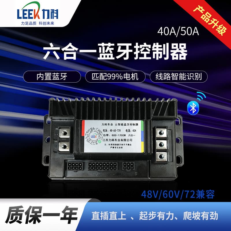 Built-in Bluetooth six-in-one electric motorcycle controller 40A50A48-60-72v lossless direct connection 1