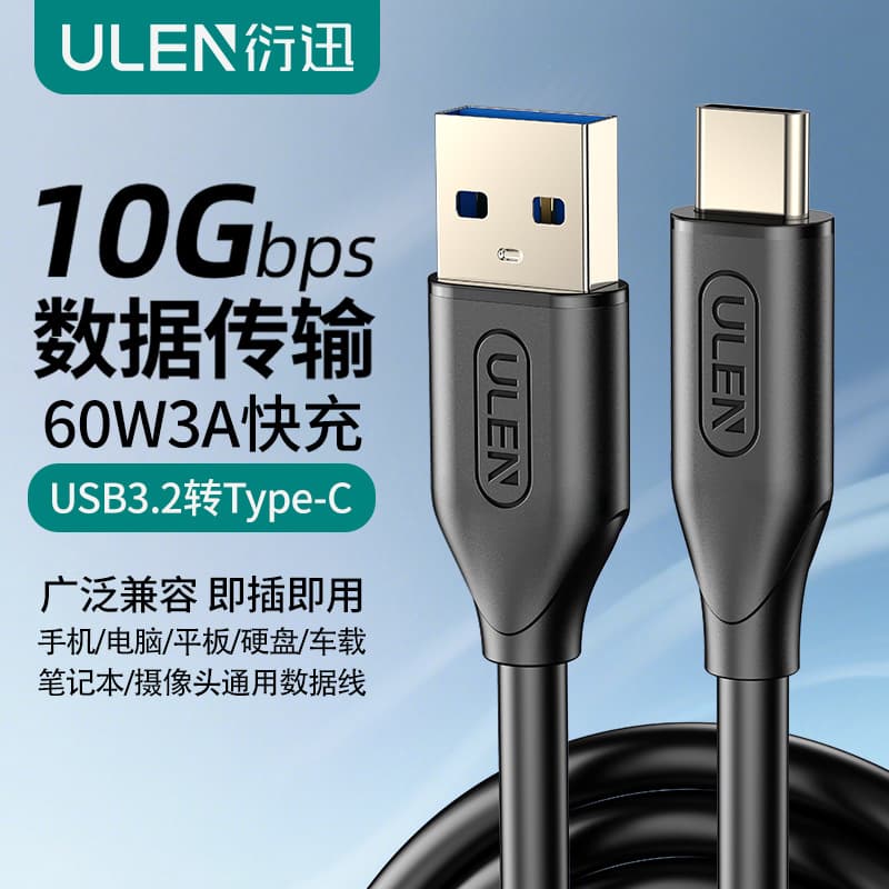 Yanxun usb3.2 to typec data cable computer car hard drive 10G transmission cable 60W fast charging data cable 3 meters 1