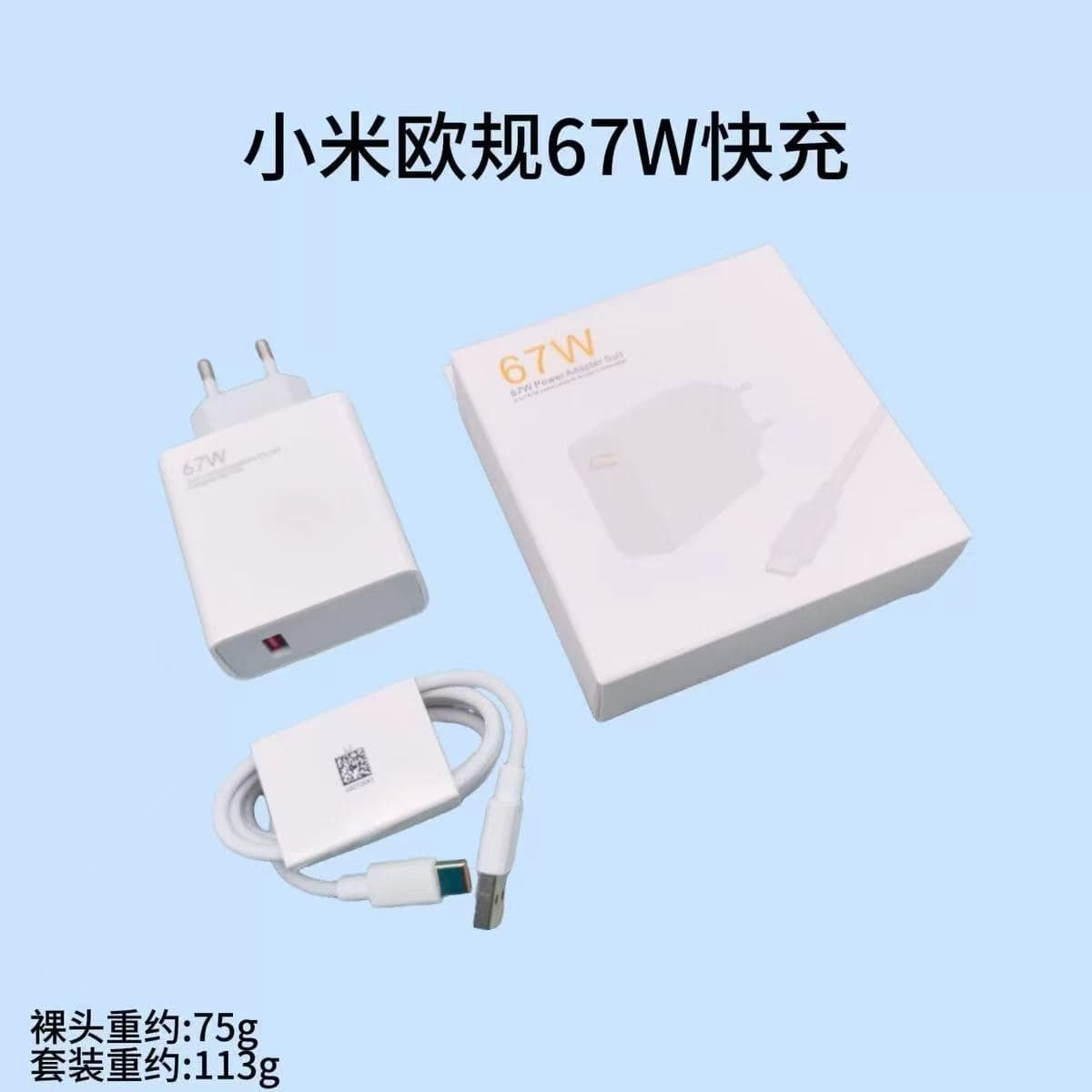 67w European standard charging head suitable for Xiaomi/Redmi mobile phones 120w fast charging charger A+c flash charging set wholesale 7