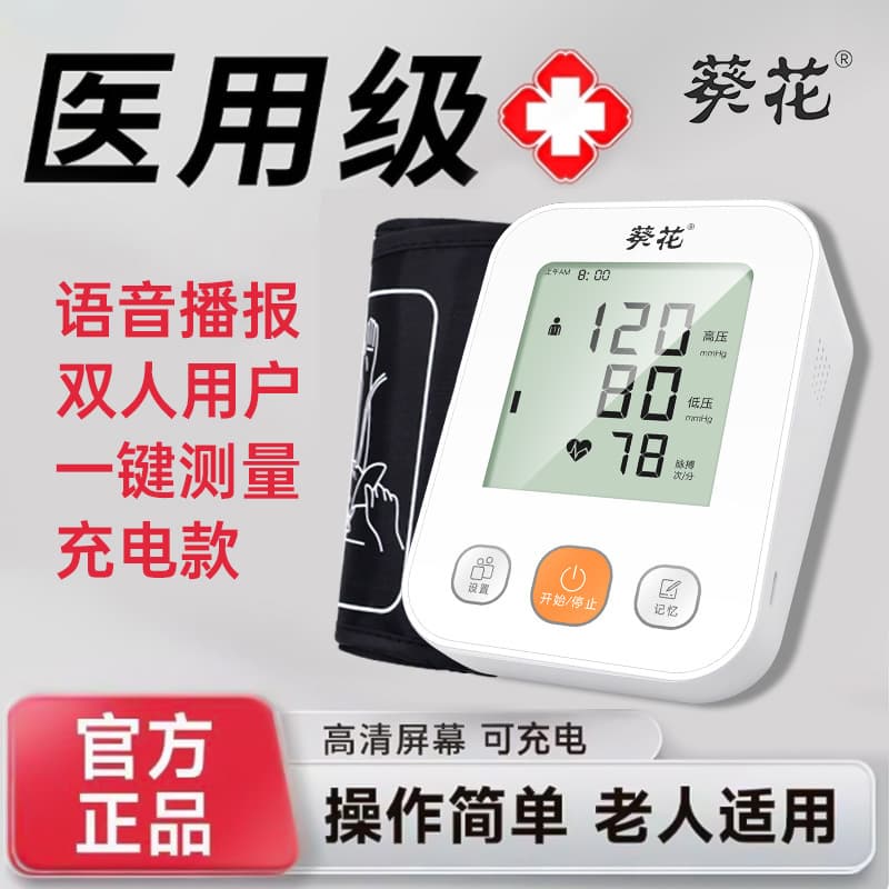 Sunflower large-screen electronic sphygmomanometer Chinese measuring instrument medical-grade accurate measurement household precision automatic blood pressure meter 1