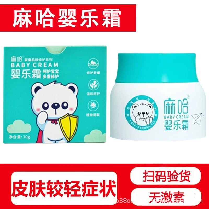 One-piece delivery Maha Yingle cream baby moisturizing cream children's moisturizing cream anti-itch soothing baby skin care cream 7