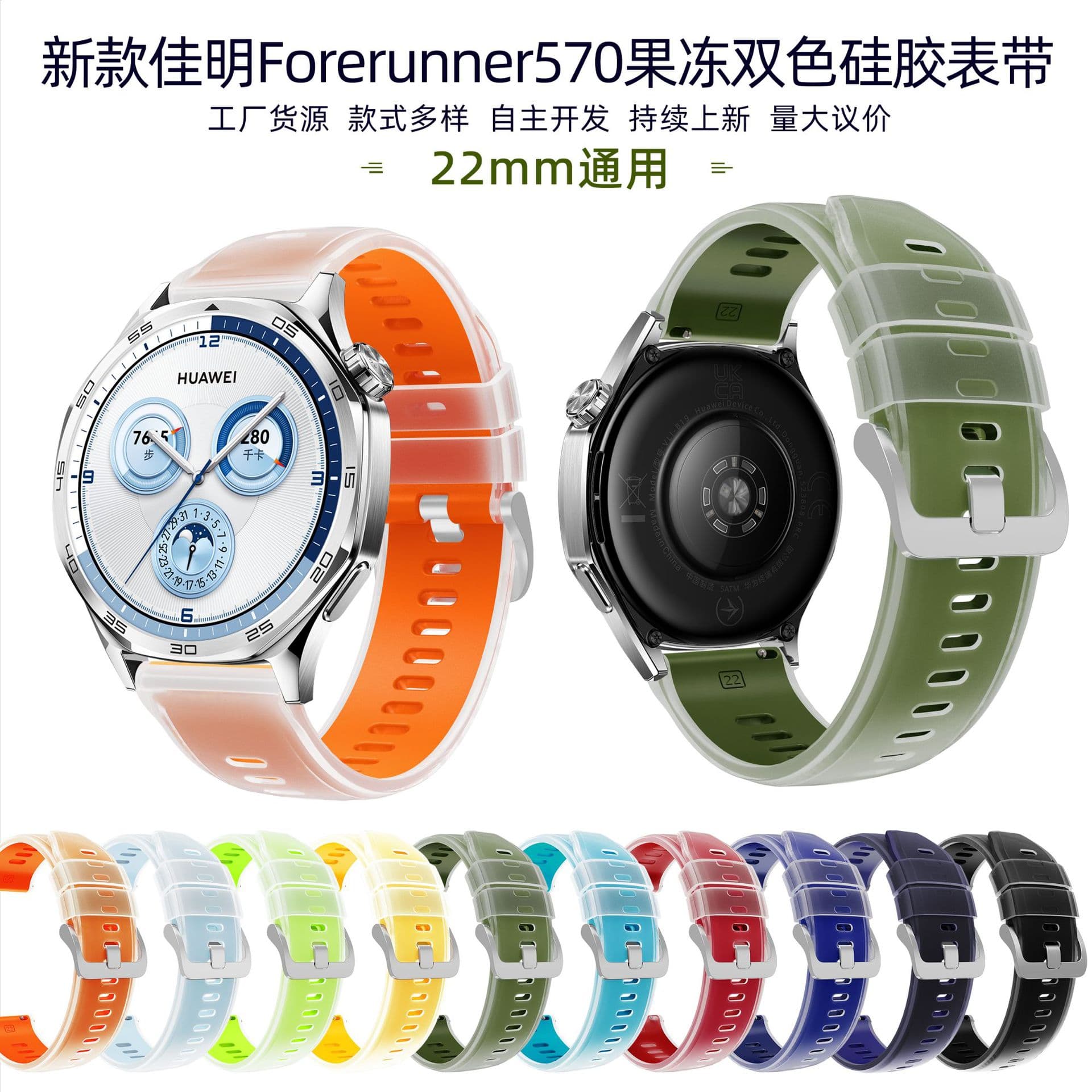 Suitable for Huawei Xiaomi amazfit Huami Honor Samsung Garmin Suonto Jelly Transparent 22MM two-color strap