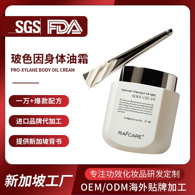 Imported Bose Body Oil Cream Anti-wrinkle Firming Moisturizing Moisturizing Dry Skin Body Lotion OEM Customized OEM 2