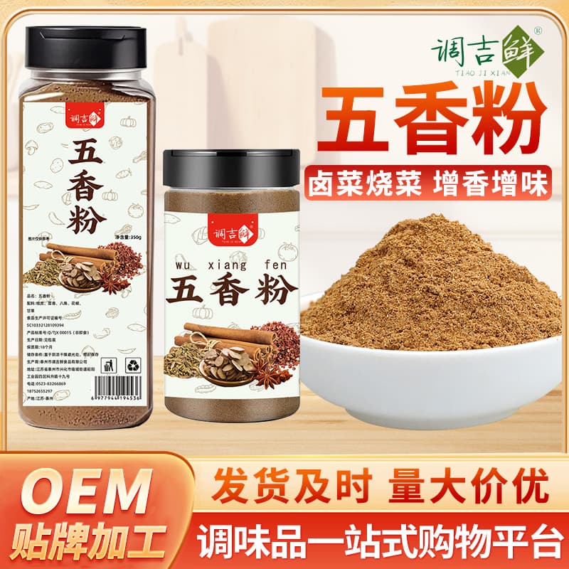 Tiaoji fresh five-spice powder seasoning kitchen flavoring barbecue stir-fry seasoning stir-fry cooking seasoning pickled household 2