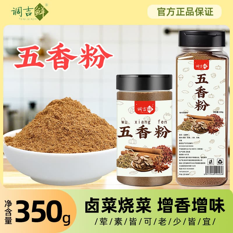 Tiaoji fresh five-spice powder seasoning kitchen flavoring barbecue stir-fry seasoning stir-fry cooking seasoning pickled household 3