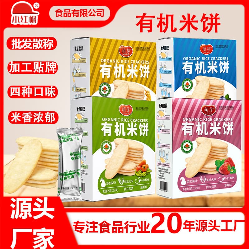 Little Red Riding Hood Sprout Children's Organic Rice Cake Whole Box Wholesale Independent Small Packet Flaky Office Snacks Source Factory 2