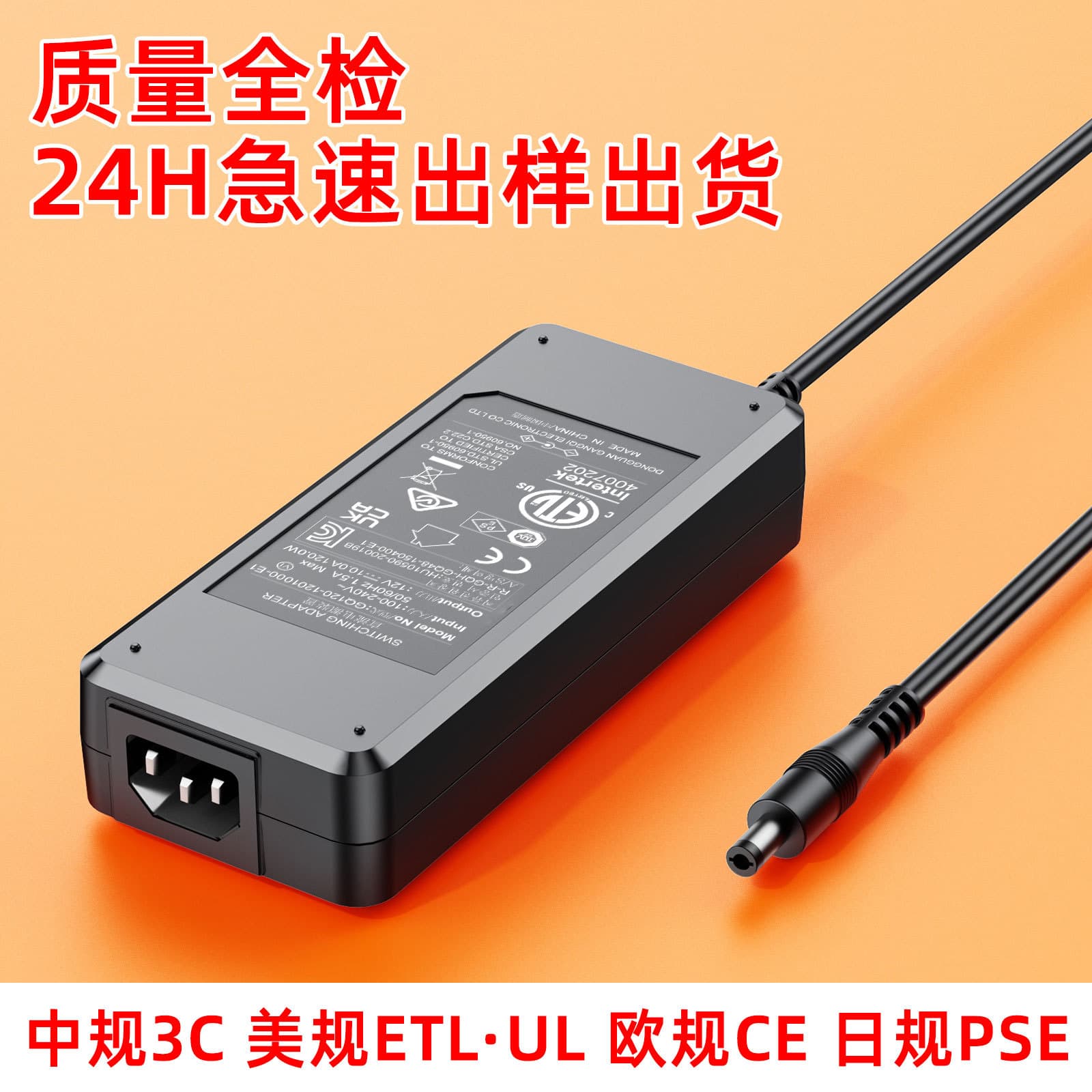 Spot 12v10a high power power adapter UL CCC KC SAA PSE UKCA certified high quality 1