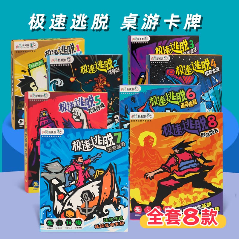 Speedy escape board game, a complete set of parent-child and children's strategies, room escape, adult casual party board game 1
