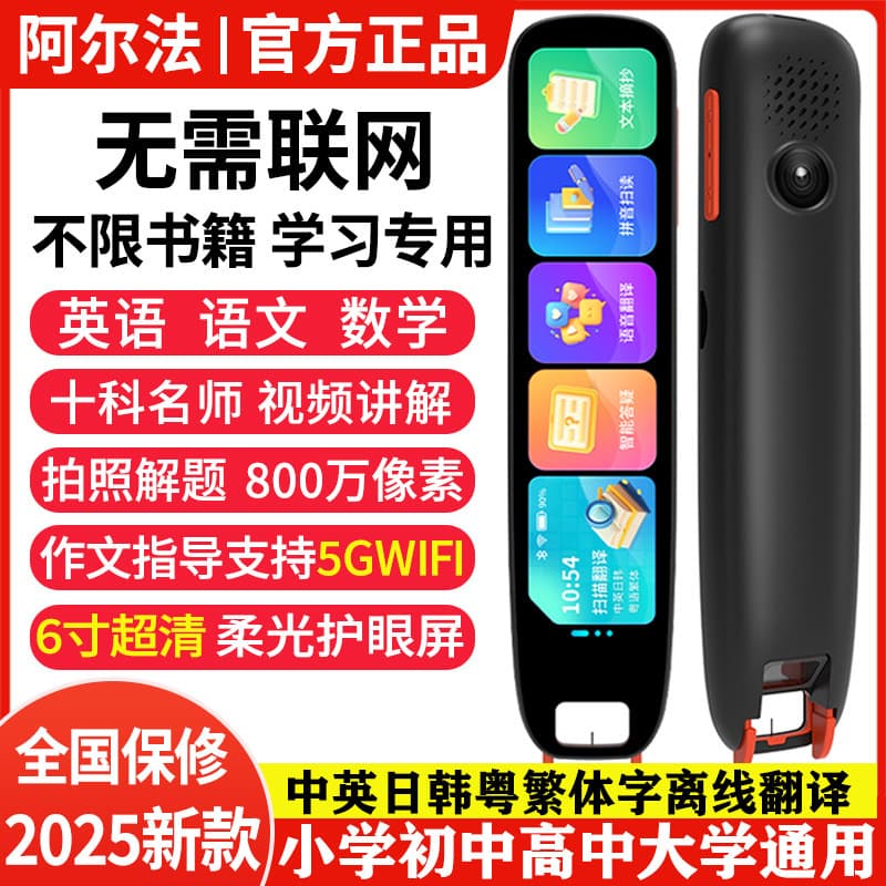 Alpha English Reading Pen Universal Universal Intelligent Word Scanning Translation Dictionary Pen Official Flagship Store 2