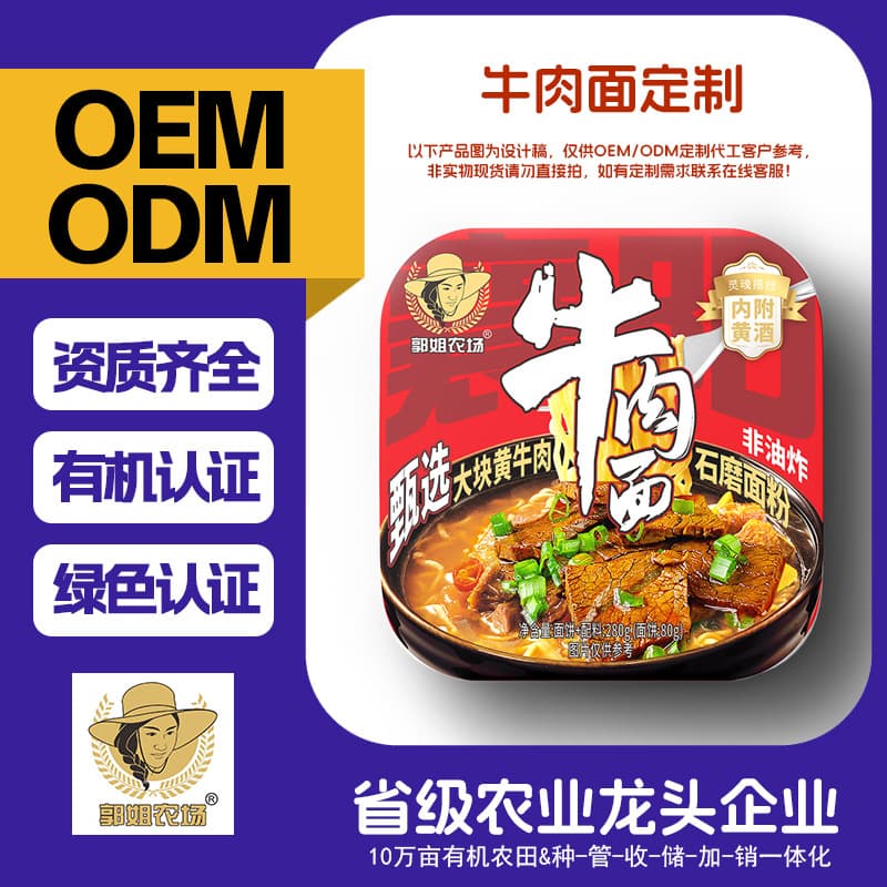 OEM customized Xiangyang beef noodles real beef instant noodles instant noodles pre-made vegetables processing non-fried fast food 2