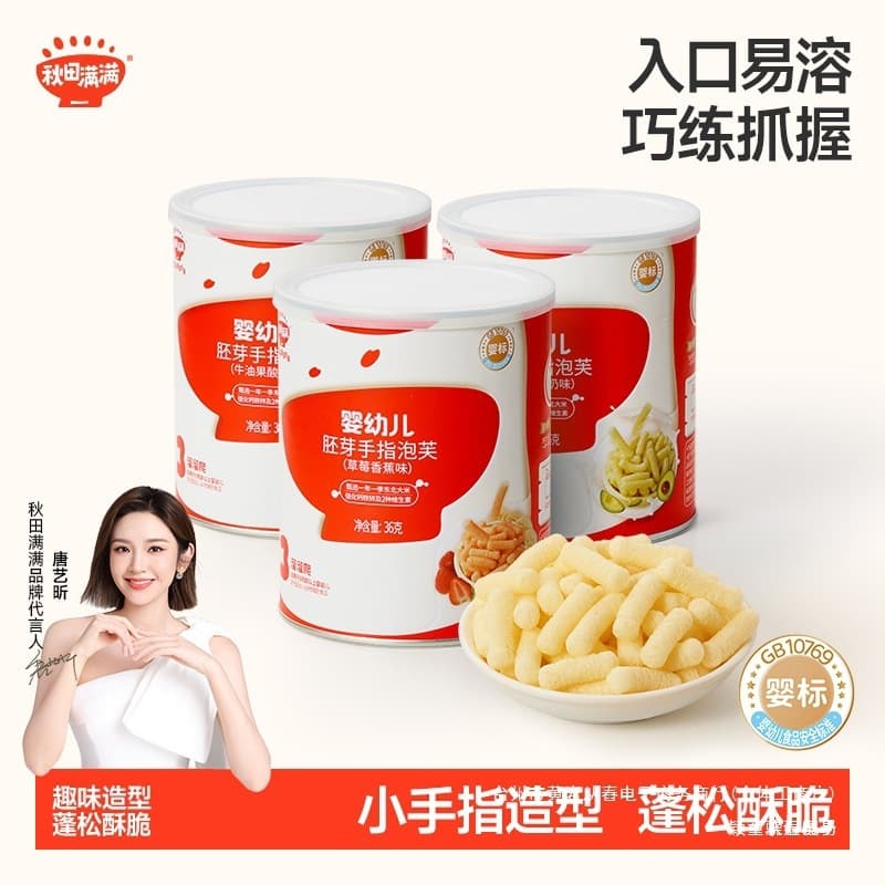 [Recommended by Tang Yixin] Akita Manman Organic Infant Puffs Baby Label Baby Snacks are nutritious, soluble and delicious 3